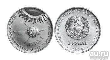 Лот: 13655287. Фото: 1. Приднестровье 1 рубль 2019 Луна... Европа