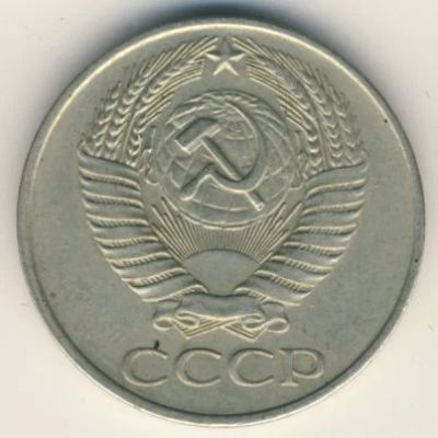Лот: 8797502. Фото: 1. 50 копеек 1961 года. Россия после 1991 года