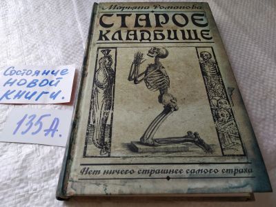 Лот: 18115793. Фото: 1. оз...(16..013) Романова Марьяна... Художественная