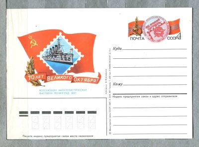 Лот: 12955651. Фото: 1. 1987 СССР Почтовая карточка (112... Открытки, конверты