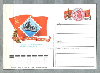Лот: 12955651. Фото: 1. 1987 СССР Почтовая карточка (112... Открытки, конверты