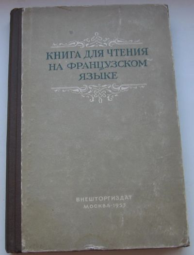 Лот: 19940146. Фото: 1. Бабаян М.А. и др. Книга для чтения... Книги