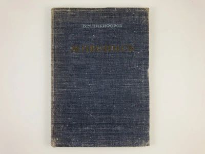 Лот: 23295713. Фото: 1. Живопись. Краткий очерк. Книга... Изобразительное искусство