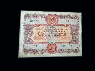 Лот: 23966521. Фото: 1. облигация 100 рублей 1956. Документы, ценные бумаги, письма