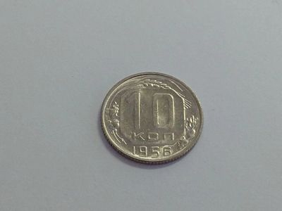 Лот: 16250683. Фото: 1. 6) 10 копеек 1956 года. unc. Штемпельный... Россия и СССР 1917-1991 года