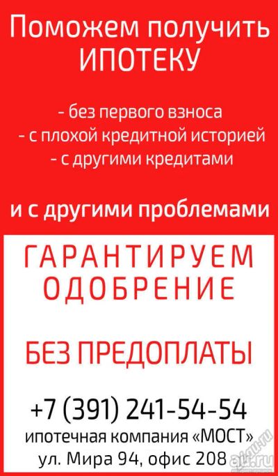 Лот: 5670493. Фото: 1. Помощь в получении Ипотеки! Профессионально... Страховые и финансовые услуги