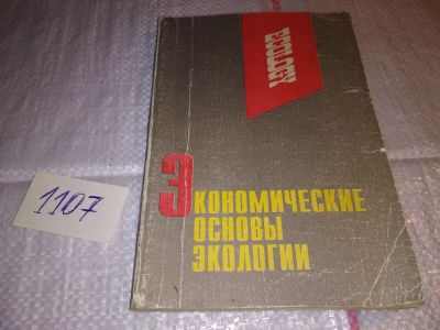 Лот: 17292185. Фото: 1. Глухов В.В., Лисочкина Т.В., Некрасова... Другое (наука и техника)