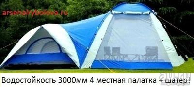 Лот: 9848538. Фото: 1. Палатка 4 местная + шатер с макситными... Палатки, тенты
