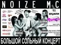 Лот: 38727. Фото: 1. Билет на концерт Noize MC - 15... Красноярск