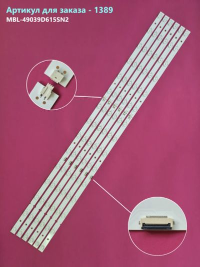 Лот: 25509692. Фото: 1. 1389-p23 LED LCD String Новый... Запчасти для телевизоров, видеотехники, аудиотехники