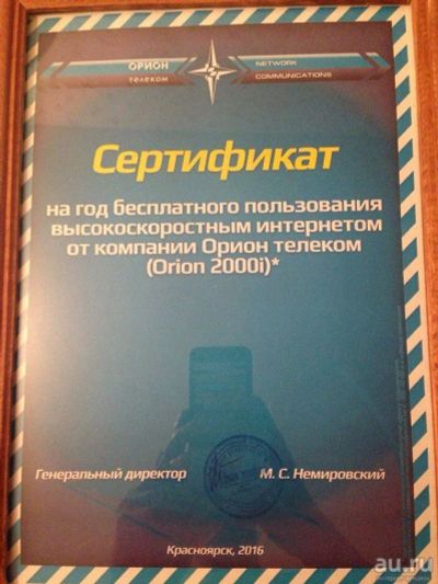 Лот: 8508819. Фото: 1. Сертификат на год бесплатного... Подарочные сертификаты, купоны, промокоды