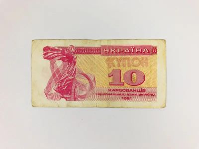 Лот: 23302604. Фото: 1. Банкнота. Украина. 10 карбованцев... Другое (банкноты)