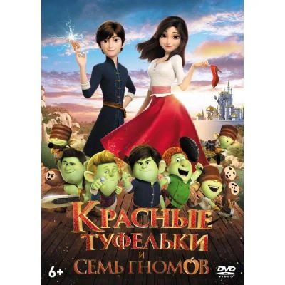Лот: 24540411. Фото: 1. DVD-видеодиск ND Play Красные... CD, DVD, BluRay