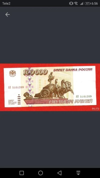 Лот: 11391681. Фото: 1. Куплю 100 000 1995года. Россия, СССР, страны СНГ