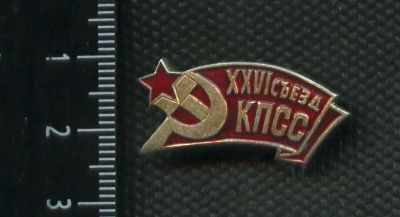 Лот: 15773497. Фото: 1. ( № 5253 ) значки съезды ,26 съезд... Сувенирные