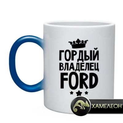 Лот: 6521274. Фото: 1. Кружка хамелеон "Гордый владелец... Кружки, стаканы, бокалы