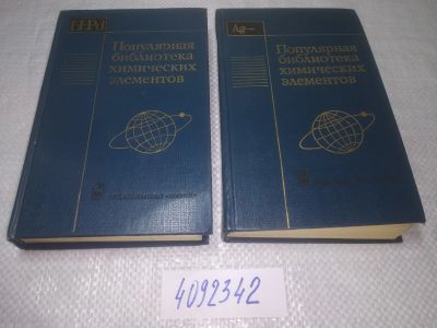 Лот: 25269194. Фото: 1. оз..вб..(4092342) Популярная библиотека... Химические науки