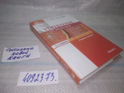 Лот: 25722328. Фото: 1. ВбР(4092373)Мазур И.И., Шапиро... Менеджмент