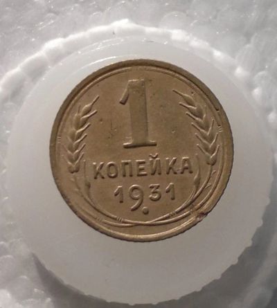 Лот: 11180477. Фото: 1. 1 копейка 1931. Россия и СССР 1917-1991 года