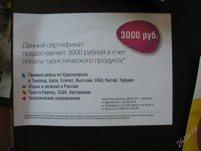 Лот: 2396246. Фото: 1. сертификат ДюлаТур. Туры, путёвки, билеты