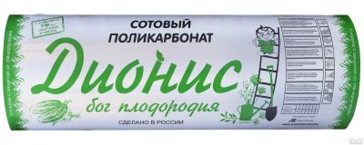Лот: 14929379. Фото: 1. Сотовый поликарбонат "Дионис... Укрывной материал