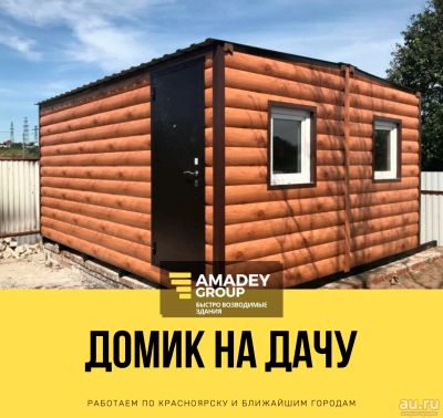 Лот: 16418041. Фото: 1. Дачный домик, бытовка, вагончик... Бытовки, вагончики строительные