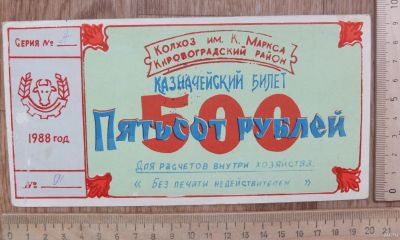 Лот: 17804342. Фото: 1. казначейский билет 500 рублей... Россия, СССР, страны СНГ