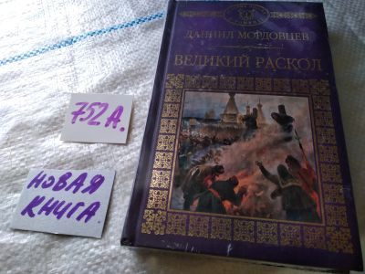 Лот: 19180933. Фото: 1. Серия "История России в романах... Художественная