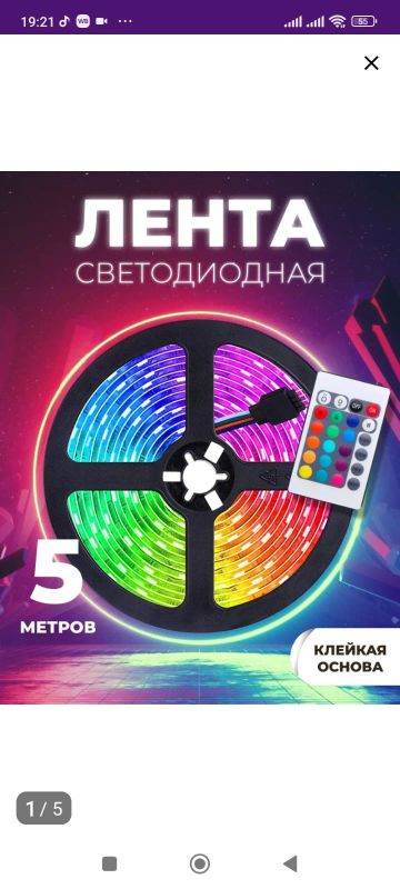 Лот: 20291712. Фото: 1. Светодиодная лента RGB 5м. Светодиоды