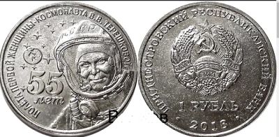 Лот: 11708033. Фото: 1. Предзаказ Приднестровье 1 рубль... Европа