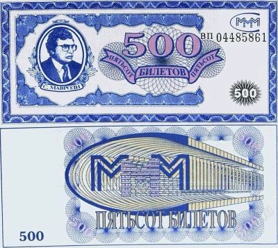 Лот: 1724783. Фото: 1. Билеты МММ раритет 1994 год... Россия, СССР, страны СНГ