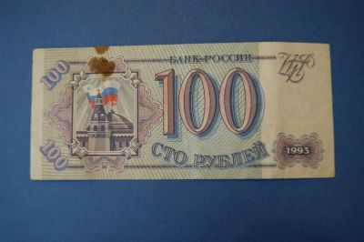 Лот: 5083942. Фото: 1. Банкнота 100 рублей 1993 год... Россия, СССР, страны СНГ