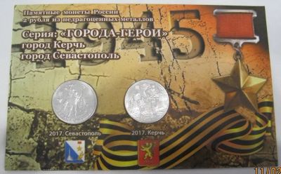 Лот: 18929590. Фото: 1. 2 рубля 2017. Города-герои Керчь... Россия после 1991 года