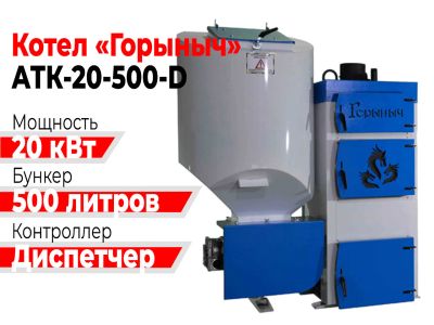 Лот: 19086316. Фото: 1. Котел Горыныч Автомат 20 кВт 500... Отопительные котлы, печи