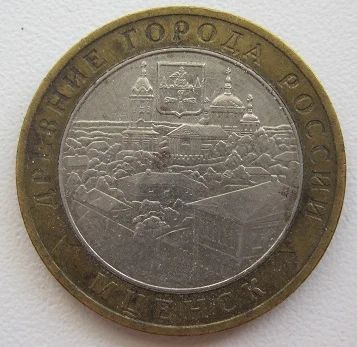 Лот: 7628462. Фото: 1. 10 рублей 2005. Мценск. Россия после 1991 года