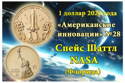 Лот: 25397159. Фото: 1. 1 доллар 2025 года Американская... Америка