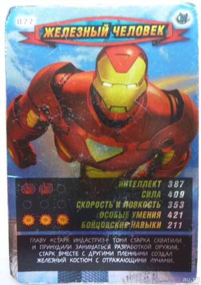 Лот: 17331207. Фото: 1. Карточка Marvel Человек-Паук... Игрушки