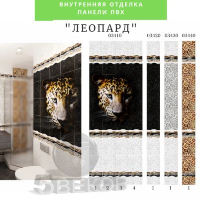 Лот: 24900265. Фото: 1. Стеновые панели ПВХ "Леопард... Активные акустические системы