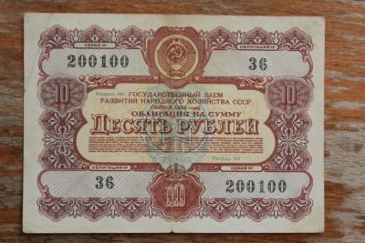 Лот: 24384420. Фото: 1. Облигация 10 рублей 1956 года... Документы, ценные бумаги, письма