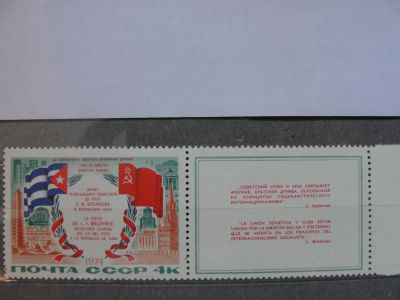 Лот: 4422211. Фото: 1. 1974. 4263. Визит Л. И. Брежнева... Марки