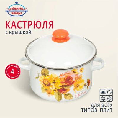 Лот: 24086812. Фото: 1. Кастрюля эмалированная сталь... Кастрюли