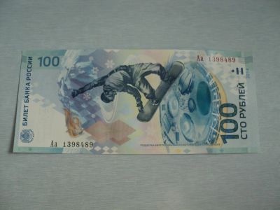 Лот: 3760291. Фото: 1. 100 Рублей Сочи Аа. Россия, СССР, страны СНГ