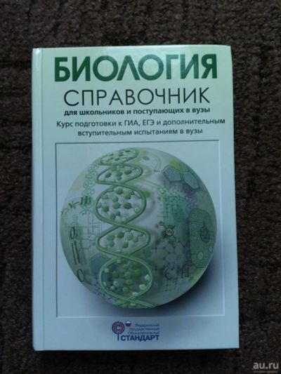 Лот: 10136091. Фото: 1. Пособие для подготовки к ЕГЭ и... Для школы