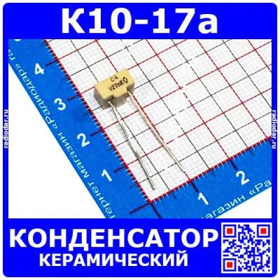 Лот: 24391389. Фото: 1. К10-17а м47 0.027 мкФ 50 В конденсатор... Конденсаторы