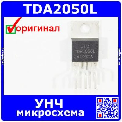 Лот: 24391437. Фото: 1. TDA2050L-TB5-T - микросхема УНЧ... Микросхемы