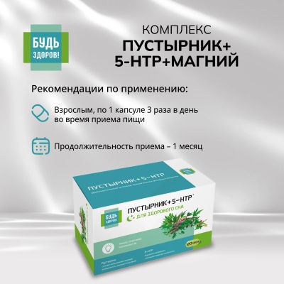 Лот: 25538460. Фото: 1. Будь Здоров Комплекс экстракта... Народная медицина, БАДы
