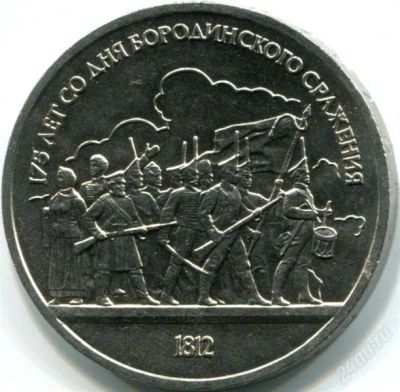 Лот: 2180133. Фото: 1. Бородино. Ополченцы! Торги с рубля... Россия и СССР 1917-1991 года
