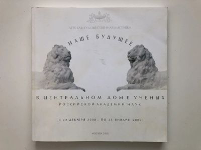 Лот: 23295819. Фото: 1. Детская художественная выставка... Искусствоведение, история искусств
