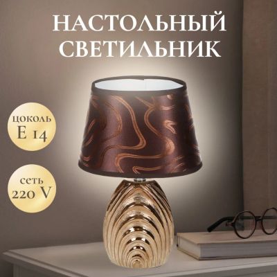 Лот: 24099593. Фото: 1. Светильник настольный E14, золотистый... Настольные лампы и светильники
