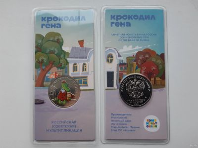 Лот: 17030619. Фото: 1. Крокодил Гена - 25 рублей 2020... Россия после 1991 года